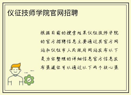 仪征技师学院官网招聘