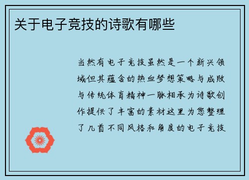 关于电子竞技的诗歌有哪些